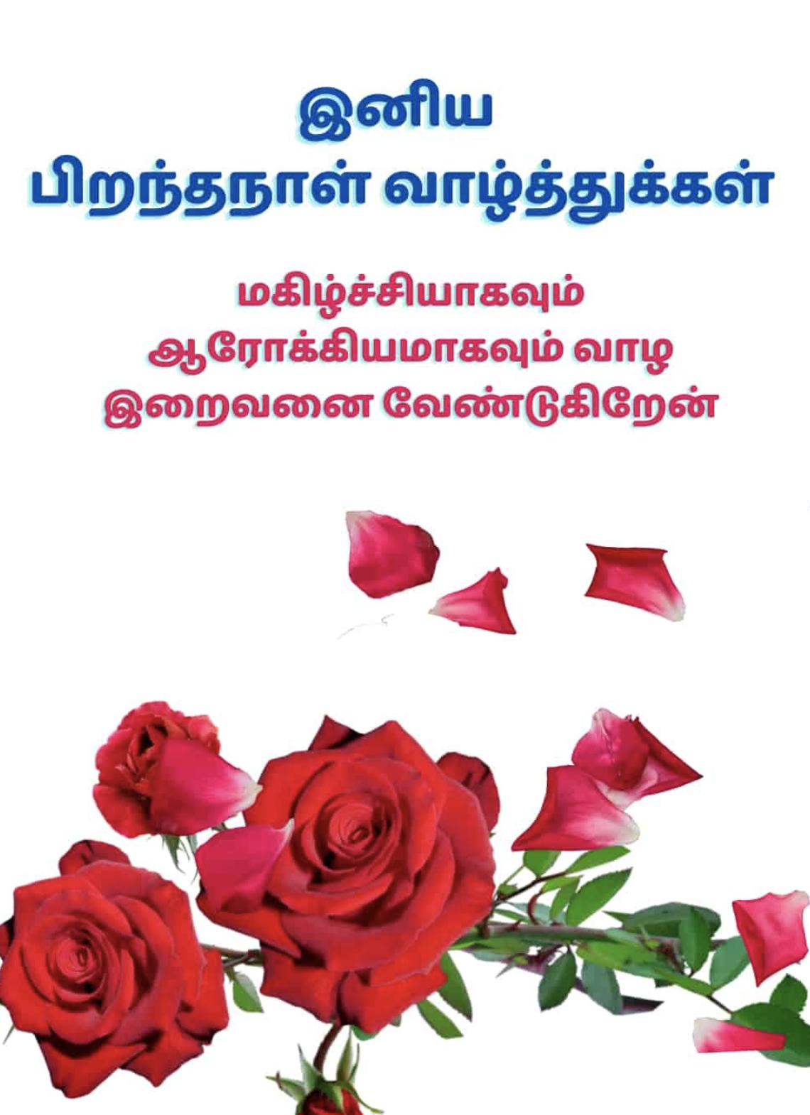 Birthday wishes Tamil Language